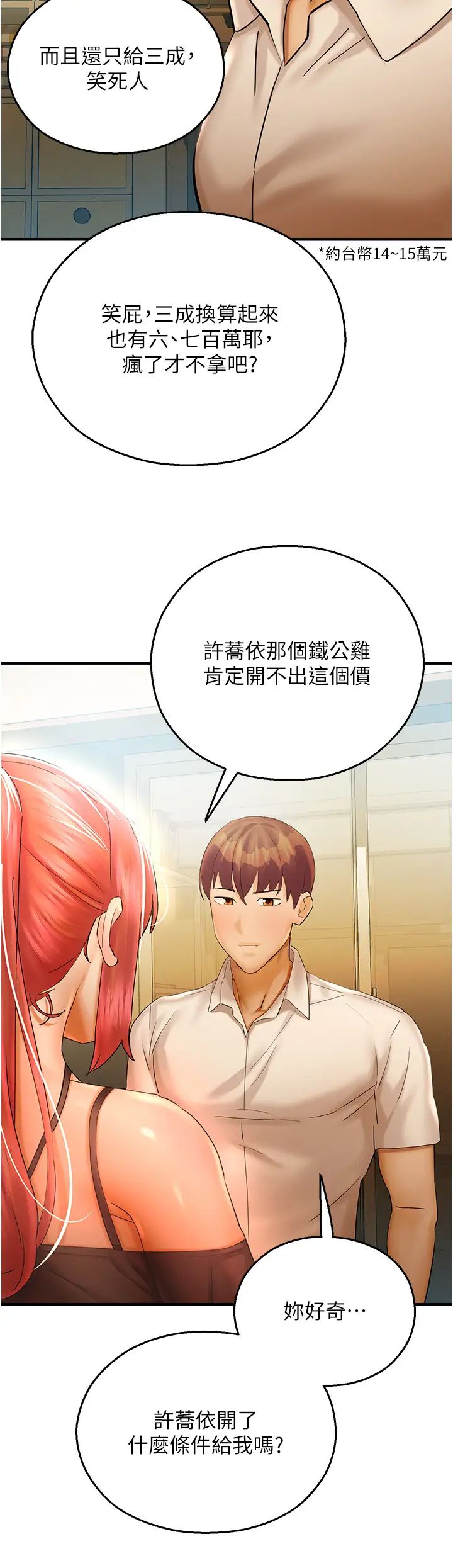 命运湿乐园第32话-叮咚，你点的小穴到啰!