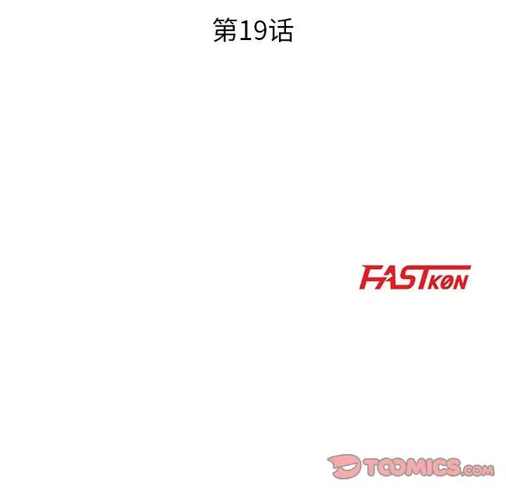 儿子的乐园第19话