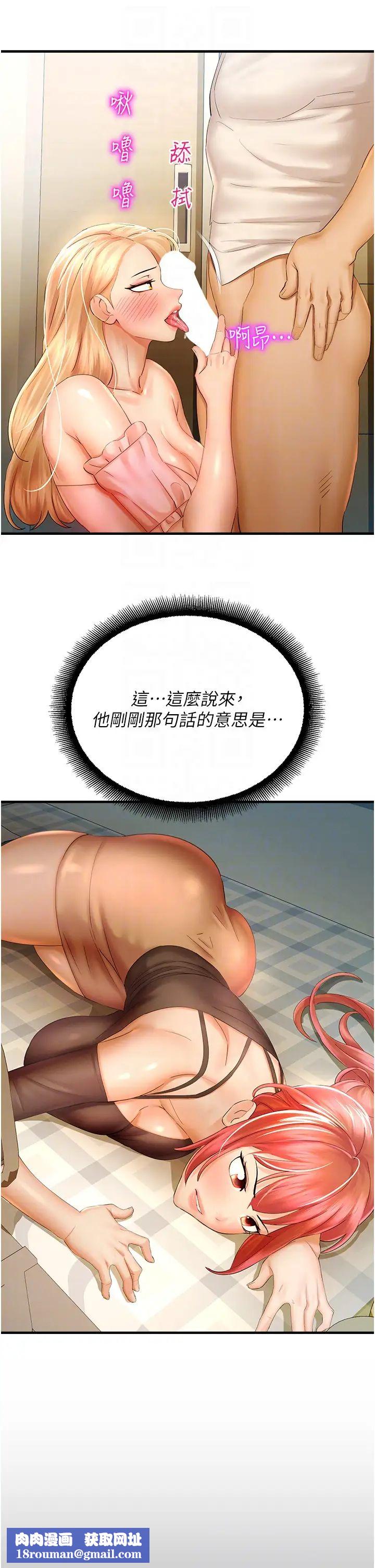 命运湿乐园第32话-叮咚，你点的小穴到啰!