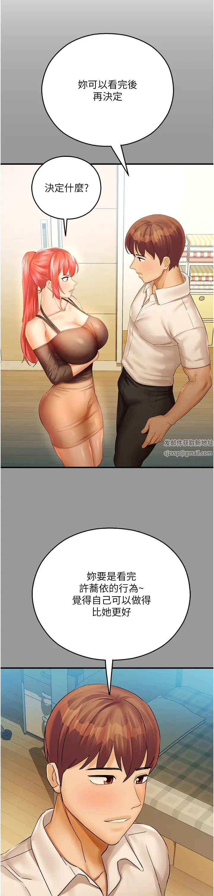 命運濕樂園第32話-叮咚，你點的小穴到囉!