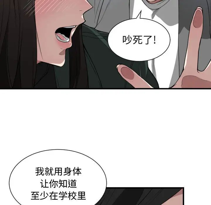 有什麼了不起的!第2話