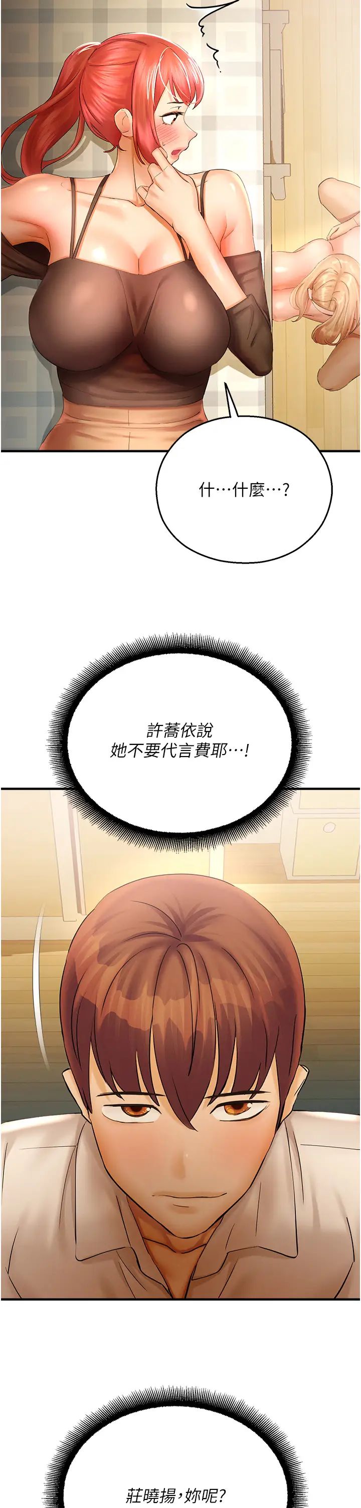 命運濕樂園第32話-叮咚，你點的小穴到囉!