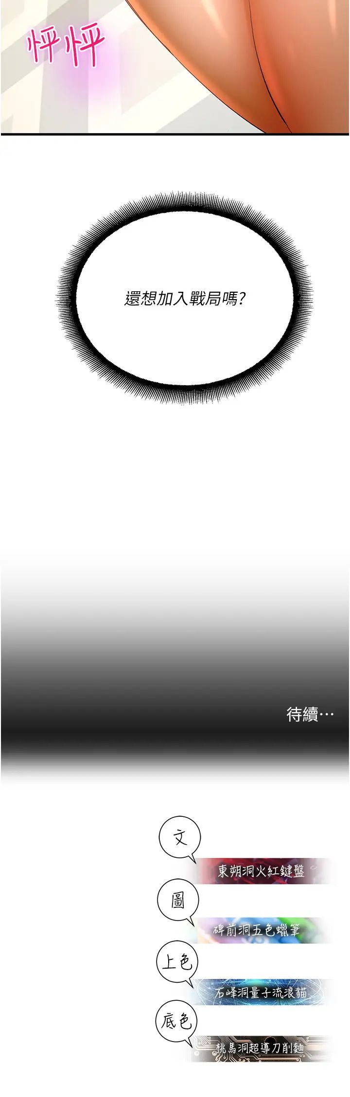 命運濕樂園第32話-叮咚，你點的小穴到囉!