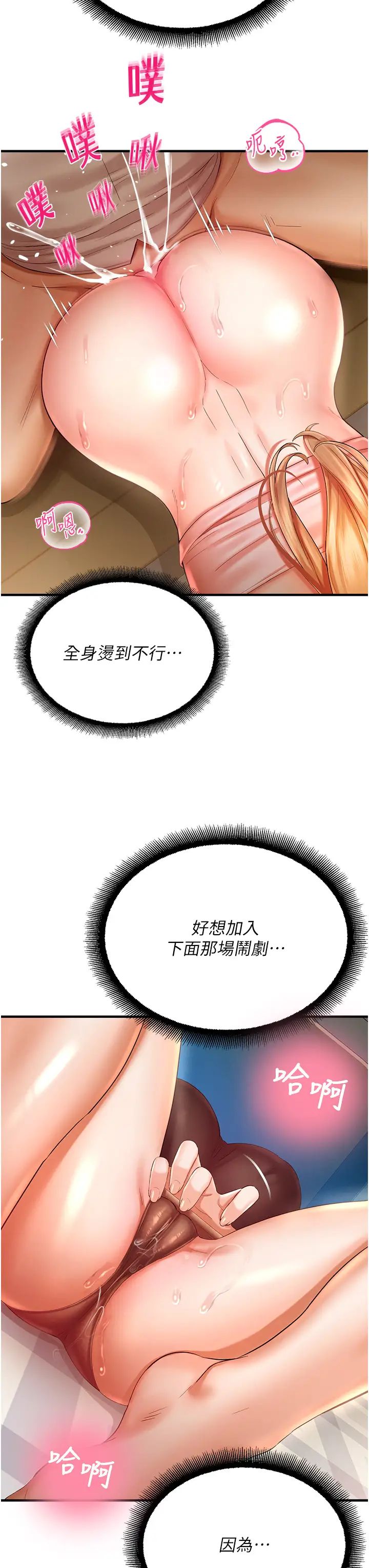 命运湿乐园第33话-「穴」位争夺战