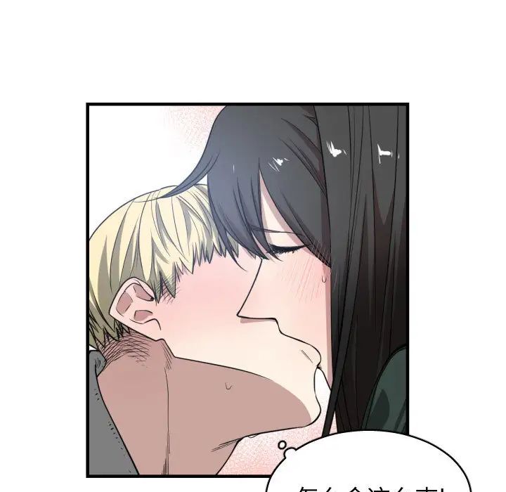 有什麼了不起的!第3話