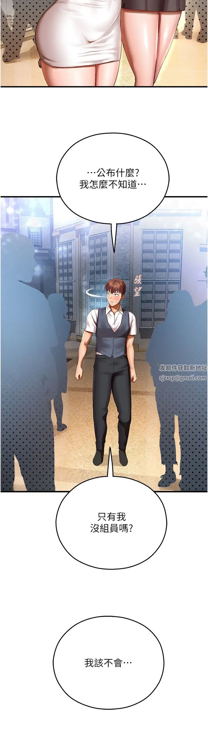 命運濕樂園第34話-一起來玩疊疊樂吧~