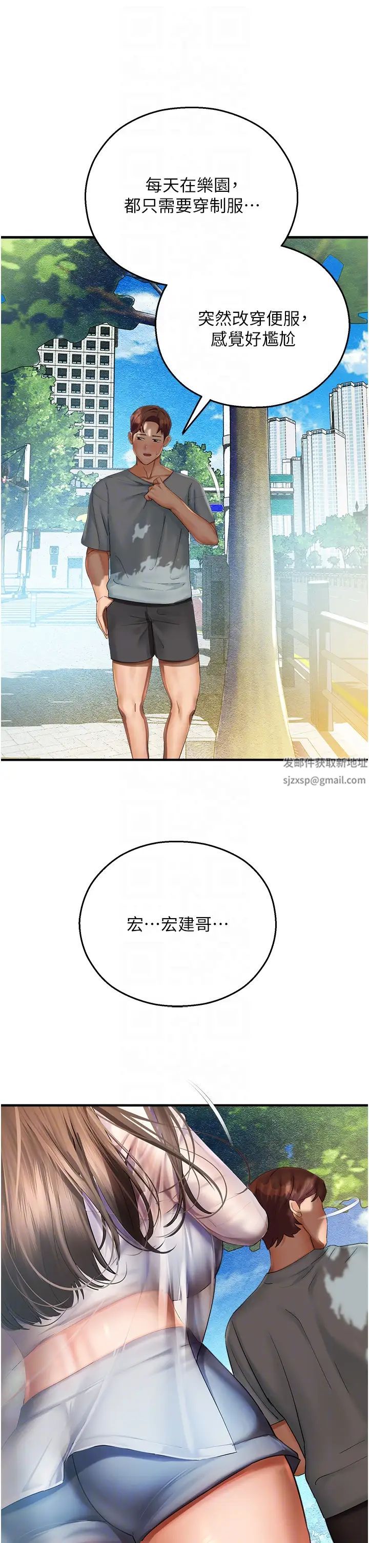 命運濕樂園第35話-和新妹子近距離接觸