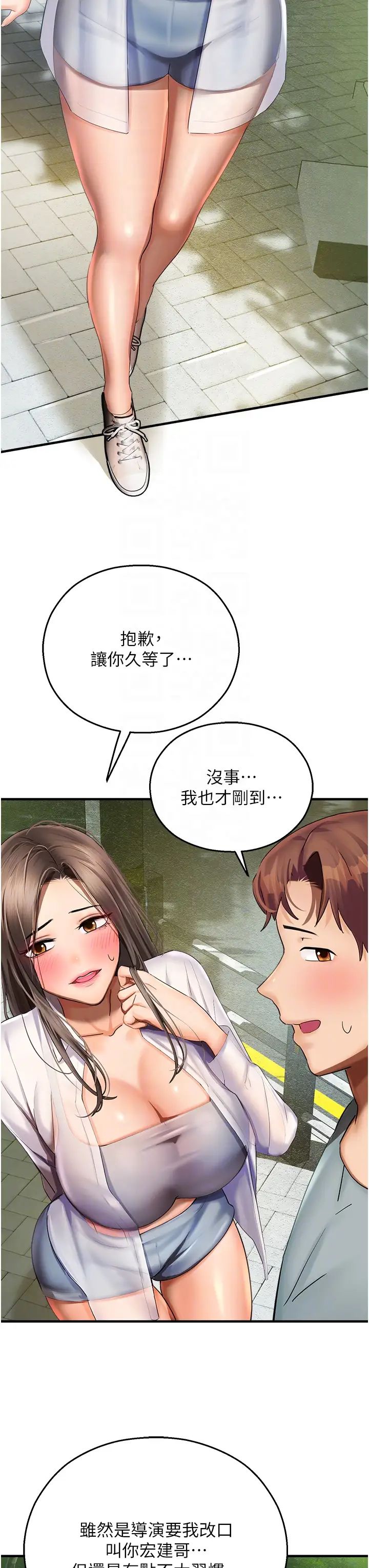 命運濕樂園第35話-和新妹子近距離接觸