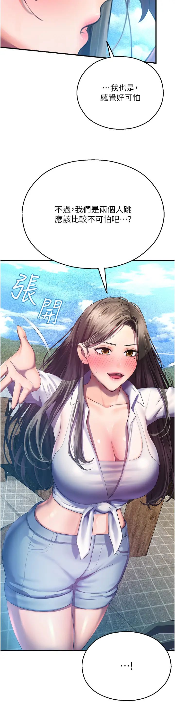 命运湿乐园第35话-和新妹子近距离接触