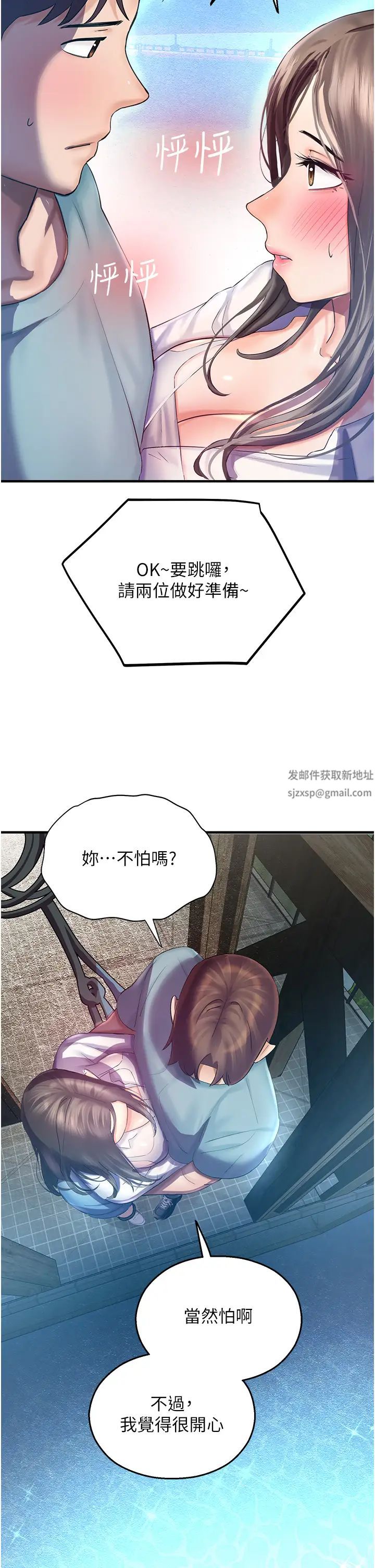 命运湿乐园第35话-和新妹子近距离接触