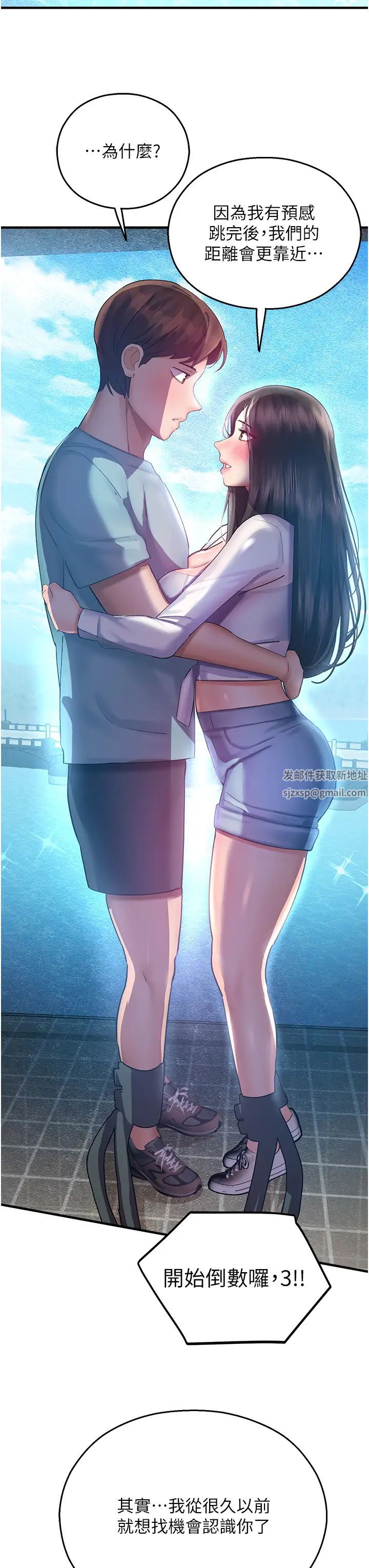 命運濕樂園第35話-和新妹子近距離接觸