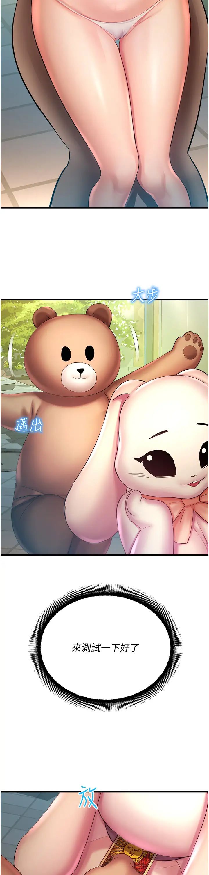 命运湿乐园第36话-跟小兔兔打野战