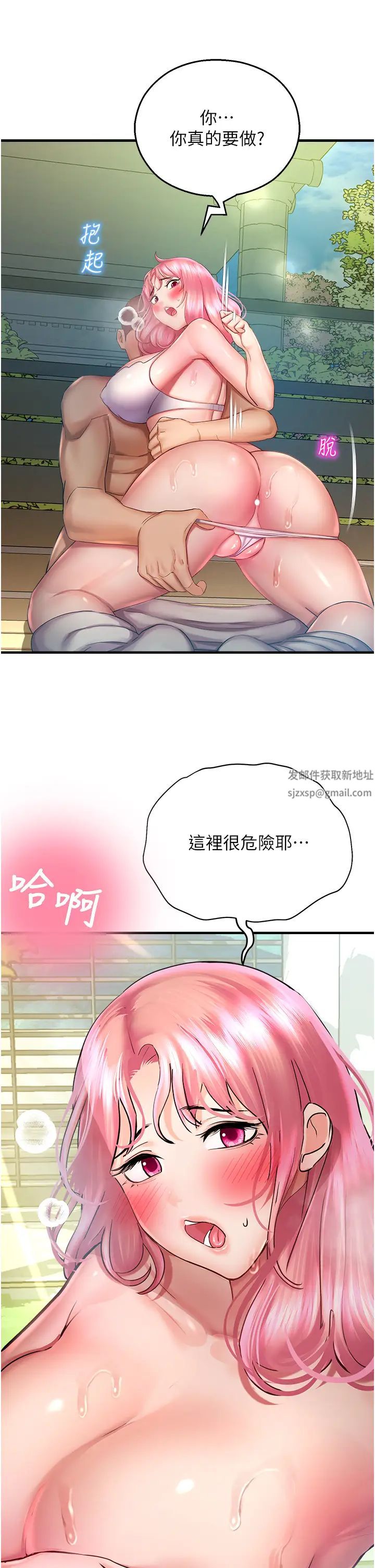 命運濕樂園第36話-跟小兔兔打野戰