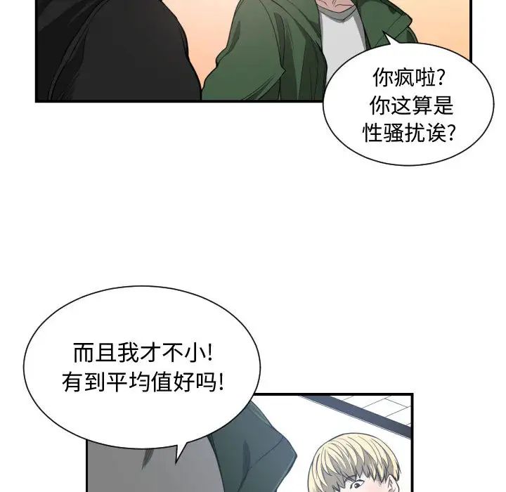 有什麼了不起的!第4話