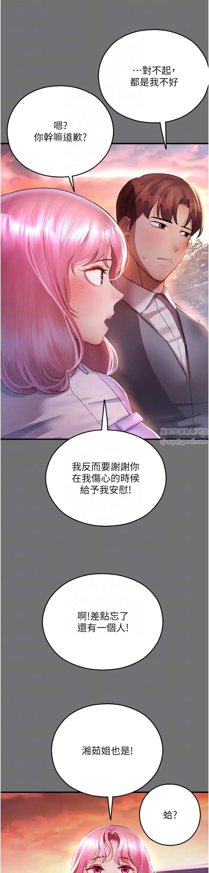 命運濕樂園第37話-觀賞正妹下空秀