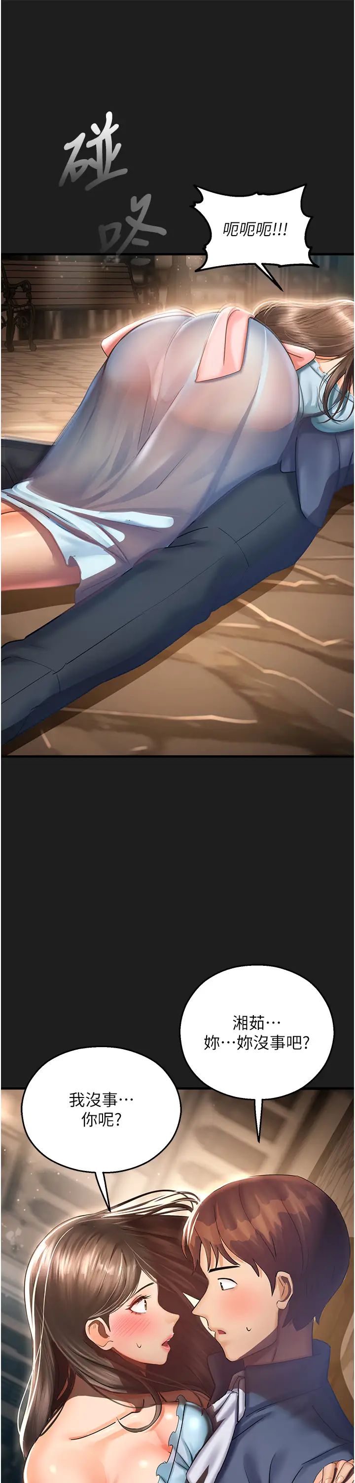 命运湿乐园第37话-观赏正妹下空秀