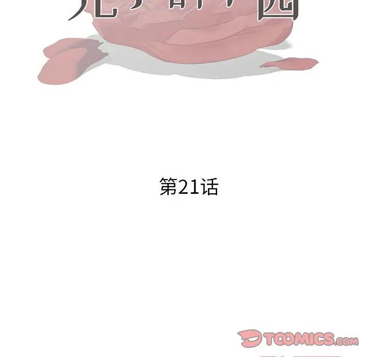 兒子的樂園第21話