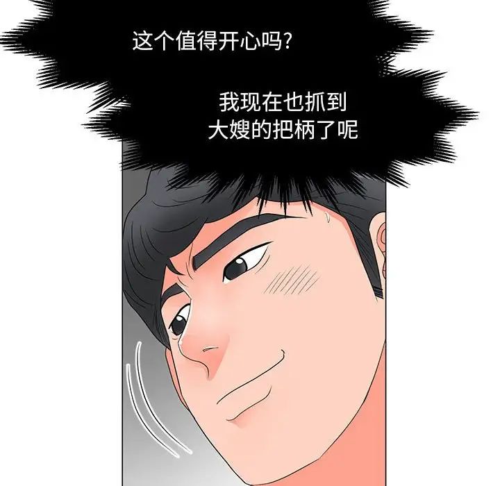 兒子的樂園第21話