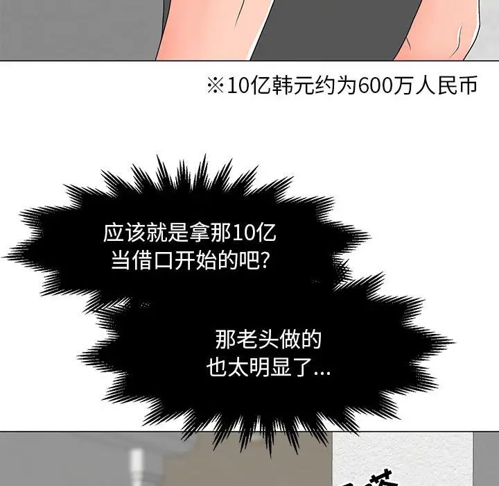 兒子的樂園第21話