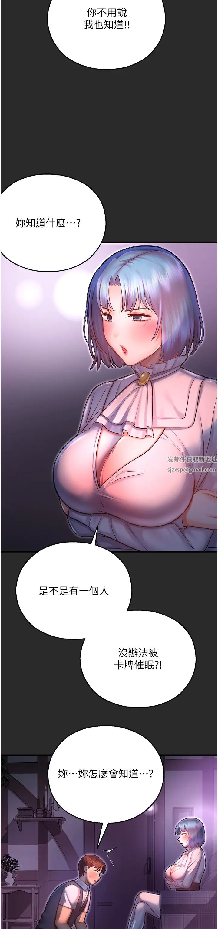 命運濕樂園第39話-小白兔的真心話!