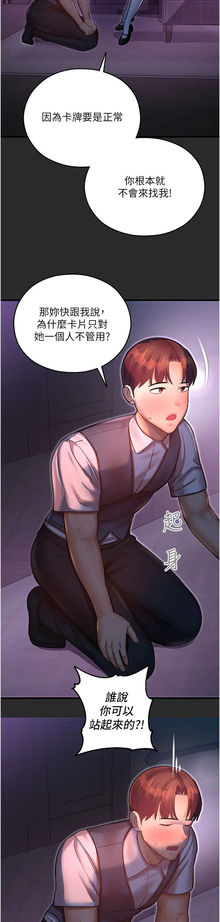 命运湿乐园第39话-小白兔的真心话!