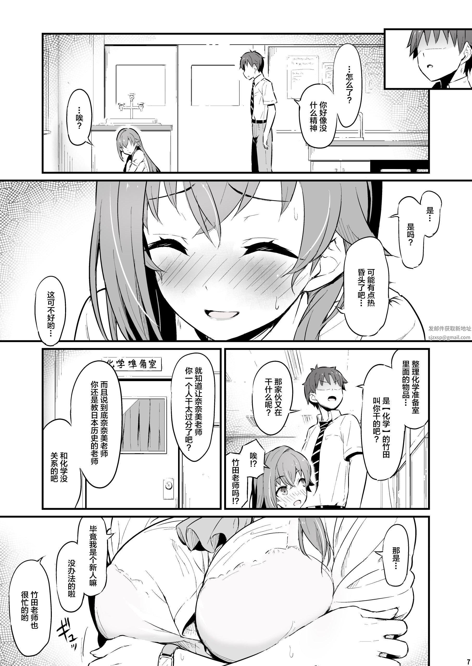 化学准备室的罪第1话