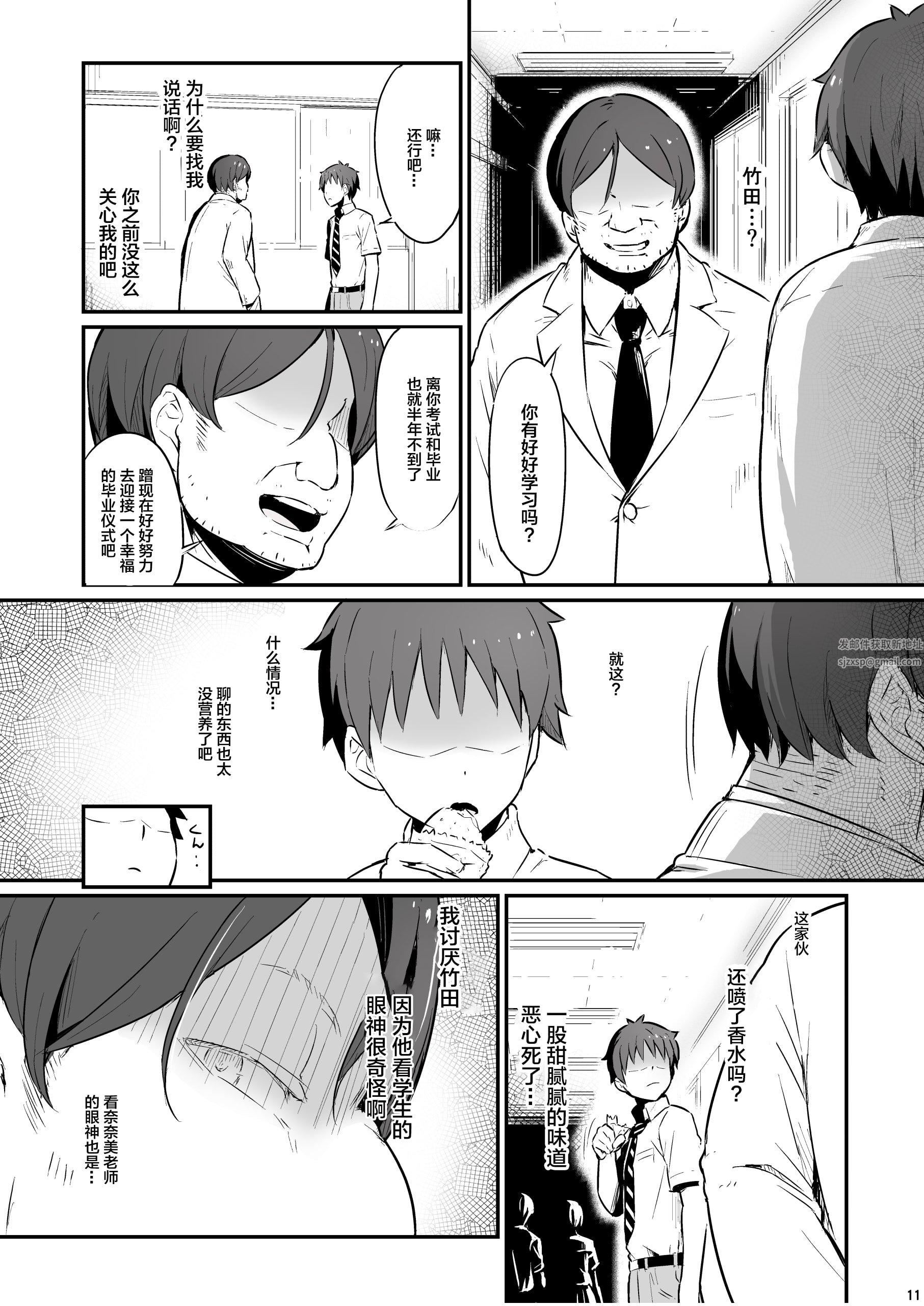 化学准备室的罪第1话