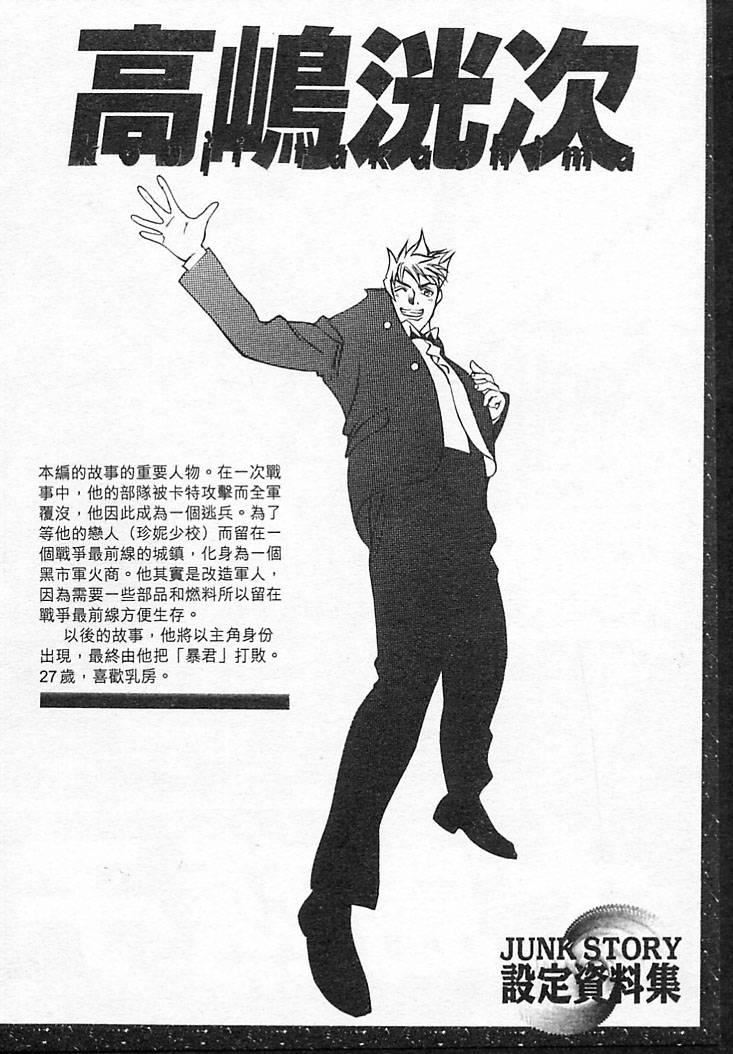 [大暮维人]JUNKSTORY～铁屑物语～[中][大暮维人]JUNKSTORY～铁屑物语～[中]