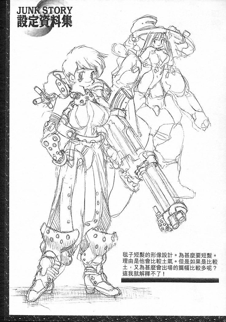 [大暮维人]JUNKSTORY～铁屑物语～[中][大暮维人]JUNKSTORY～铁屑物语～[中]