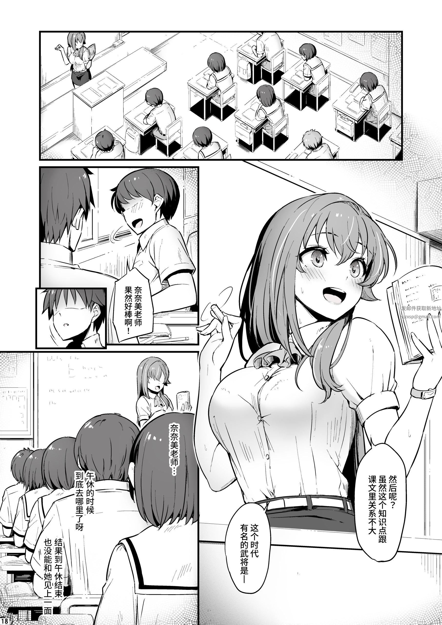 化学准备室的罪第2话