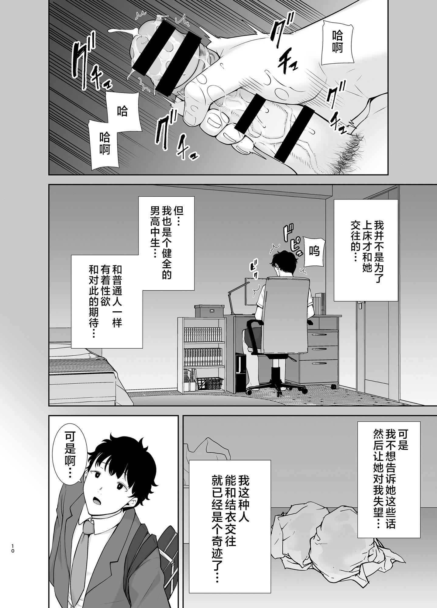 かのまましんどろーむ[メガネなし][中國翻訳]かのまましんどろーむ1[メガネなし][中國翻訳]