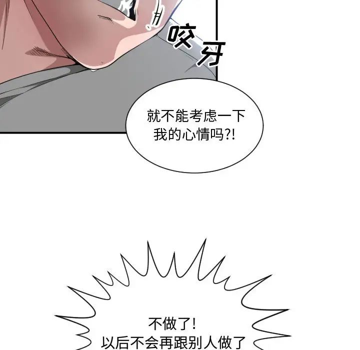 有什么了不起的!第11话
