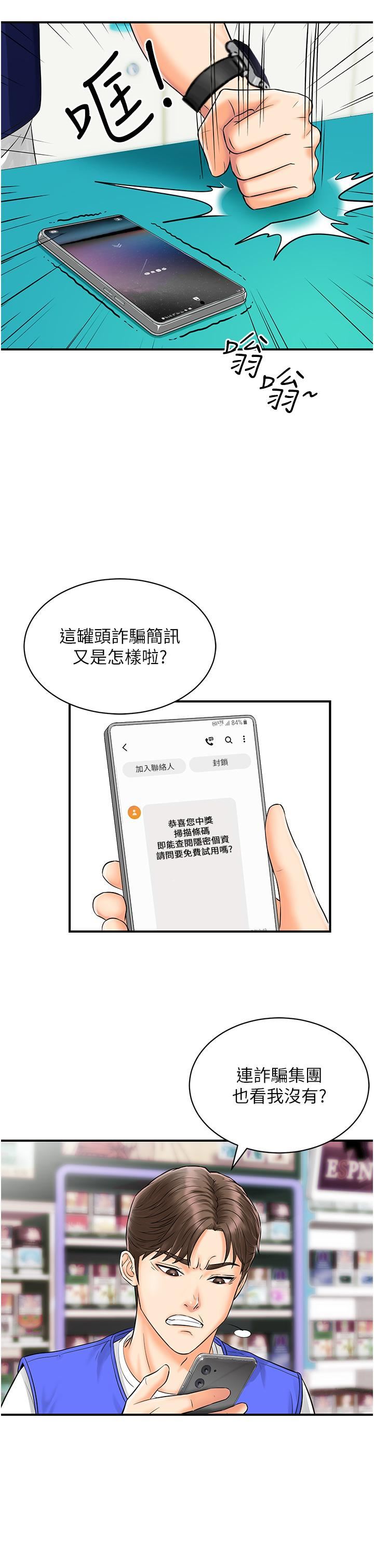 行動掃碼雞第1話-窺探祕密的神奇掃描G