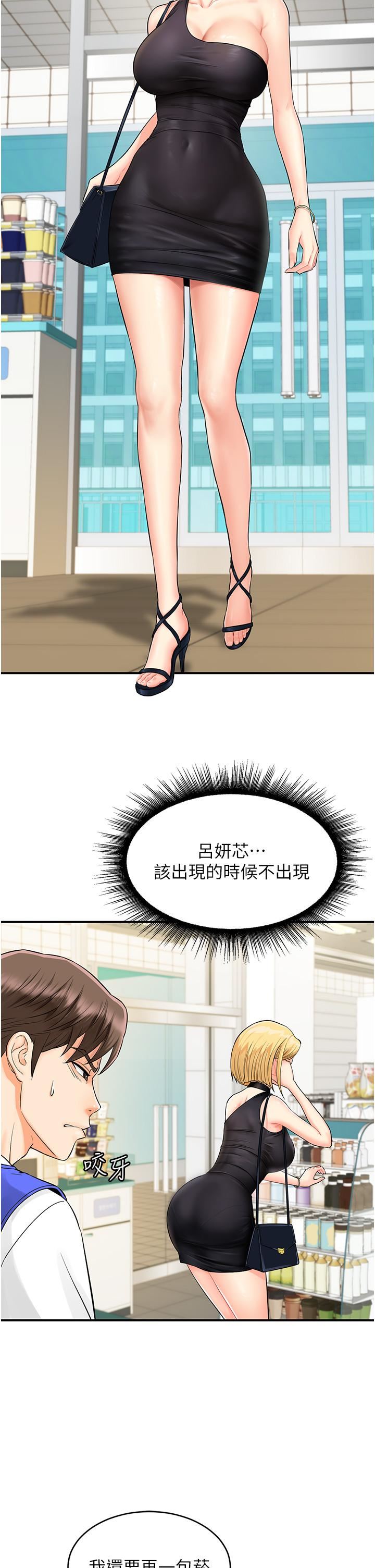 行動掃碼雞第1話-窺探祕密的神奇掃描G