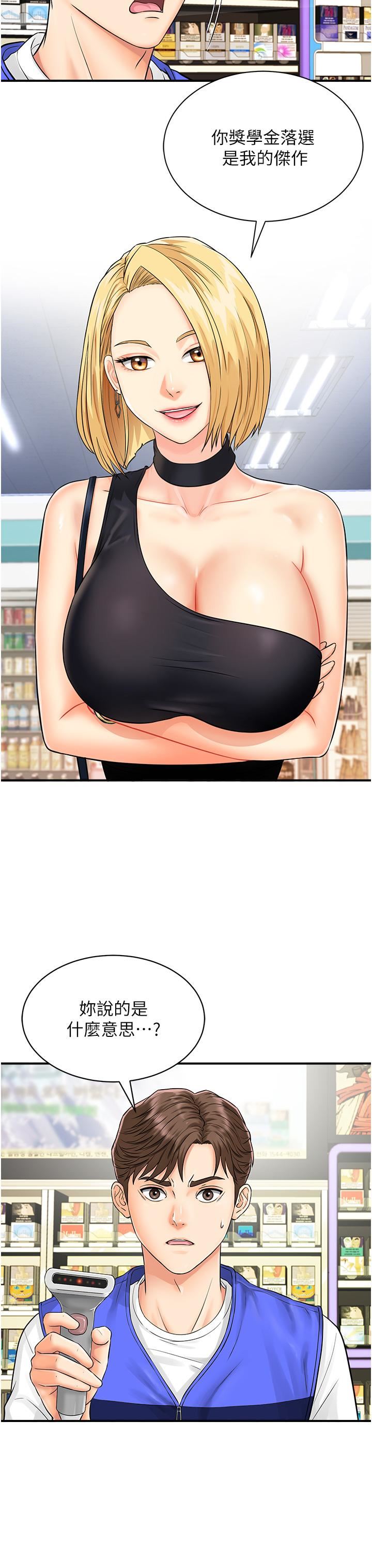 行動掃碼雞第1話-窺探祕密的神奇掃描G