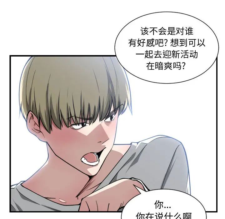 有什麼了不起的!第12話