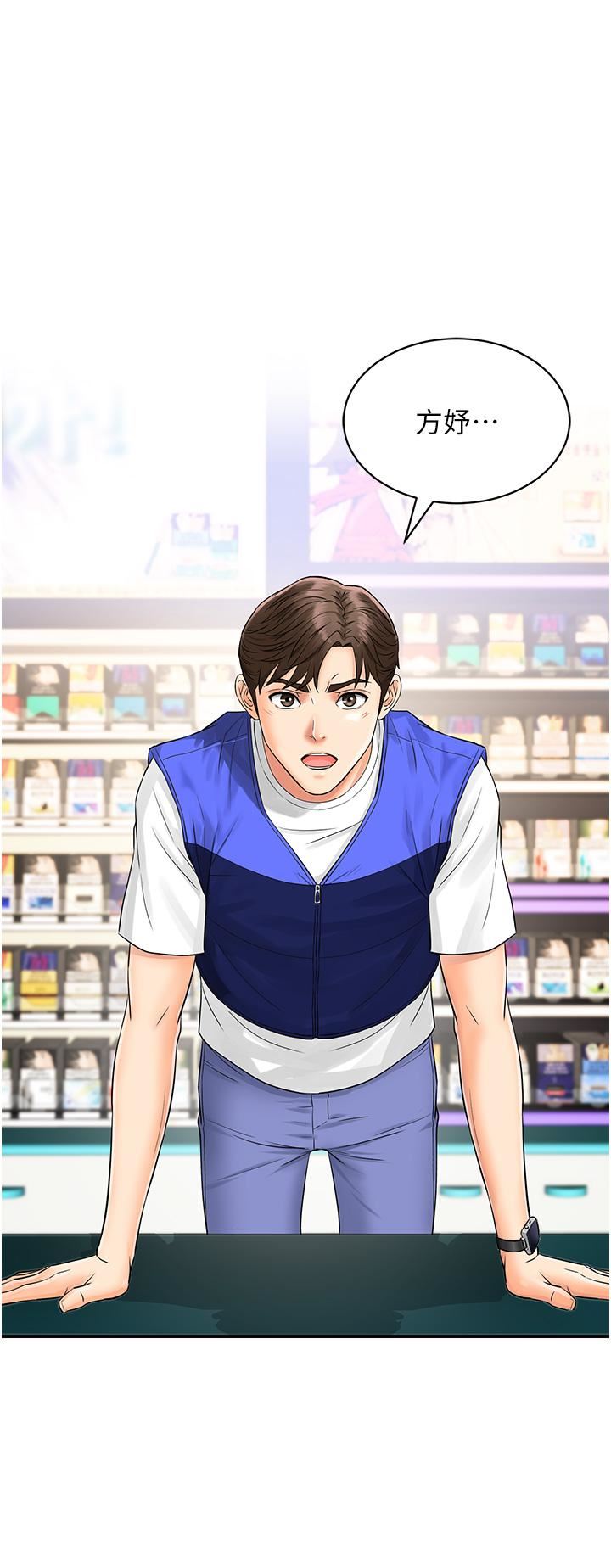 行動掃碼雞第1話-窺探祕密的神奇掃描G