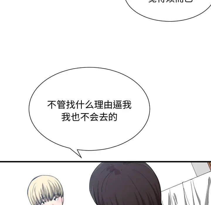 有什么了不起的!第12话