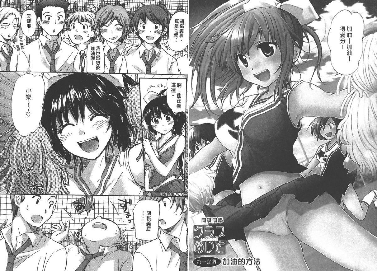 [みこくのほまれ]クラスめいと[中][みこくのほまれ]クラスめいと[中]