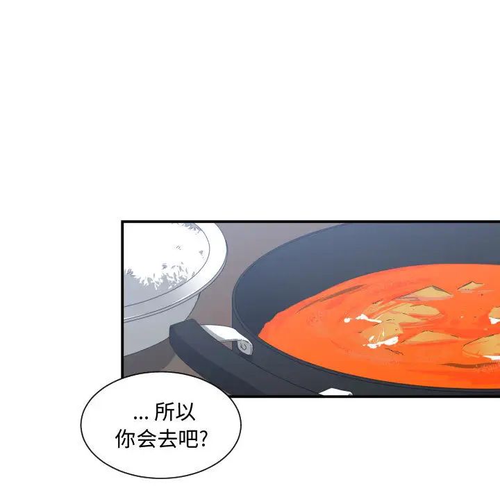 有什么了不起的!第12话