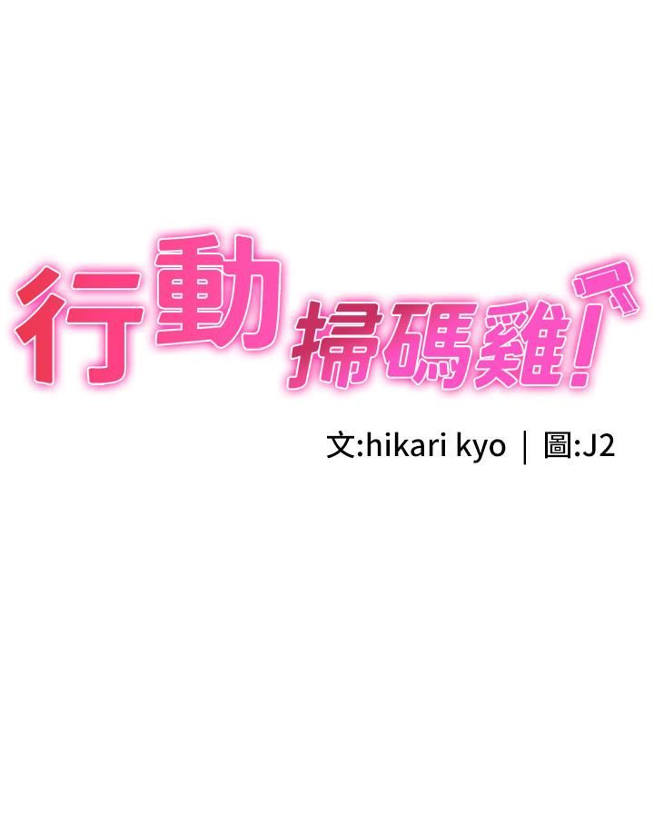 行动扫码鸡第2话-要不要帮我脱内衣♥