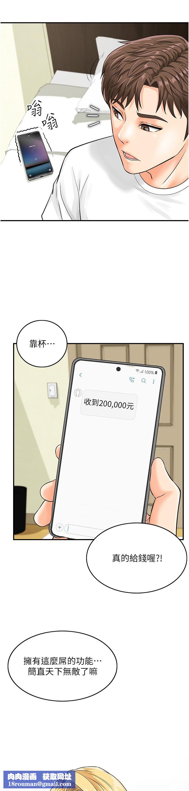 行动扫码鸡第4话-喷一地的泼辣女同学