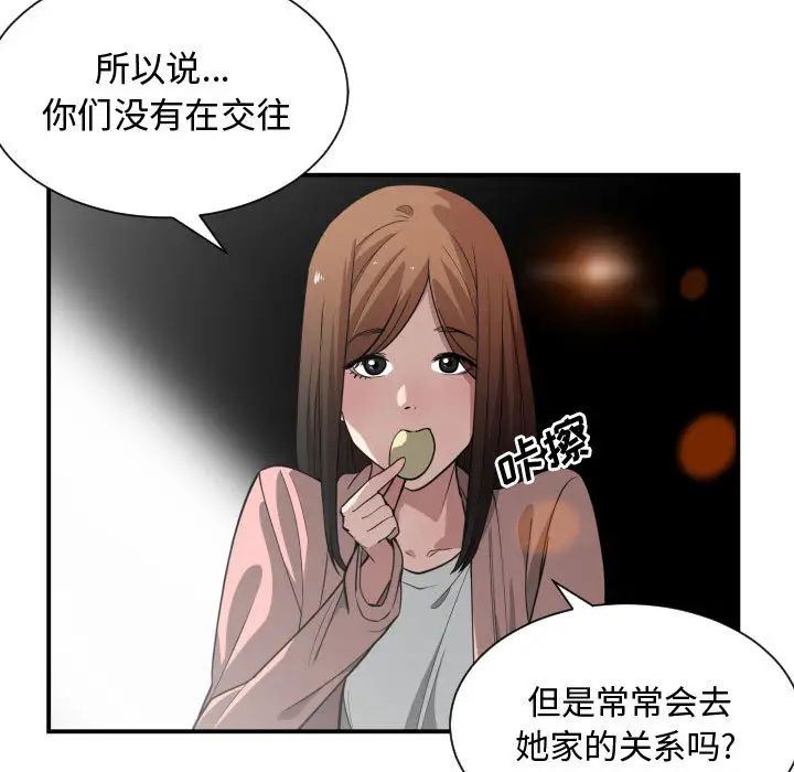 有什麼了不起的!第14話