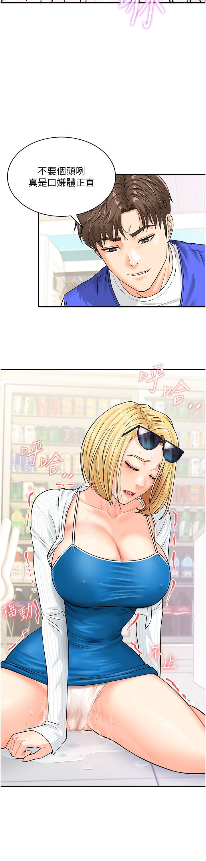 行动扫码鸡第5话-被鲁蛇夺走第一次感觉如何?