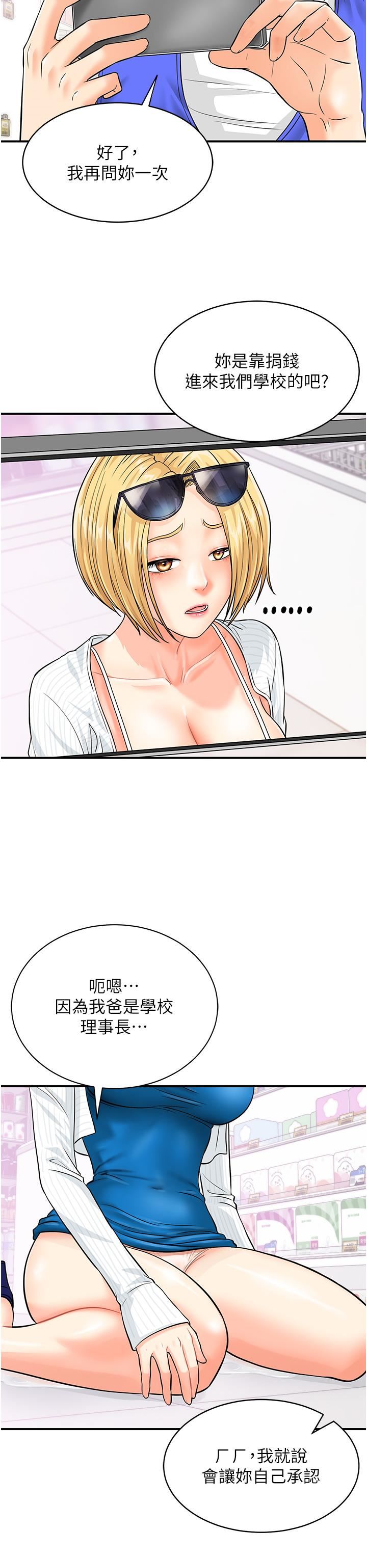 行动扫码鸡第5话-被鲁蛇夺走第一次感觉如何?