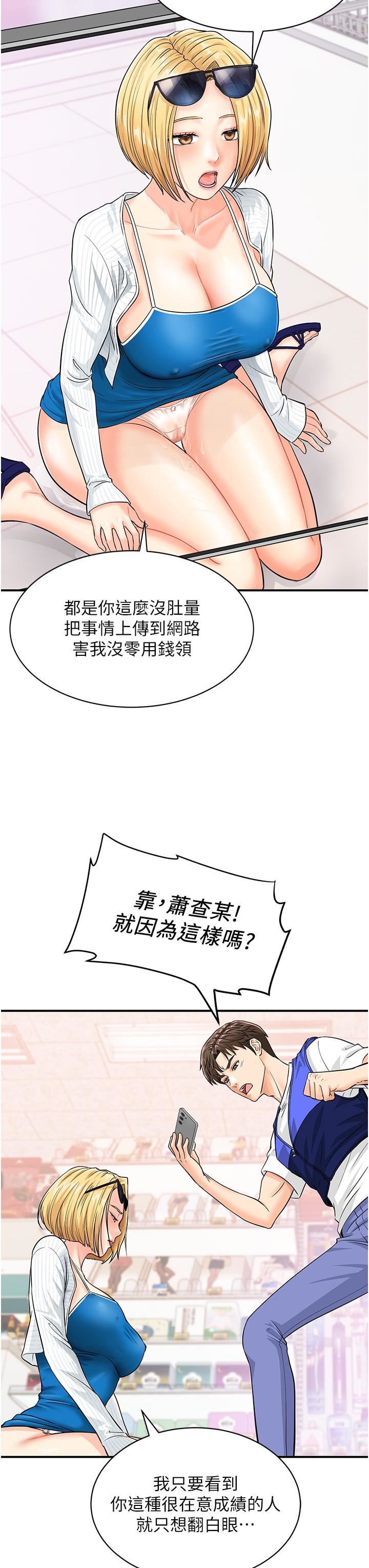 行动扫码鸡第5话-被鲁蛇夺走第一次感觉如何?