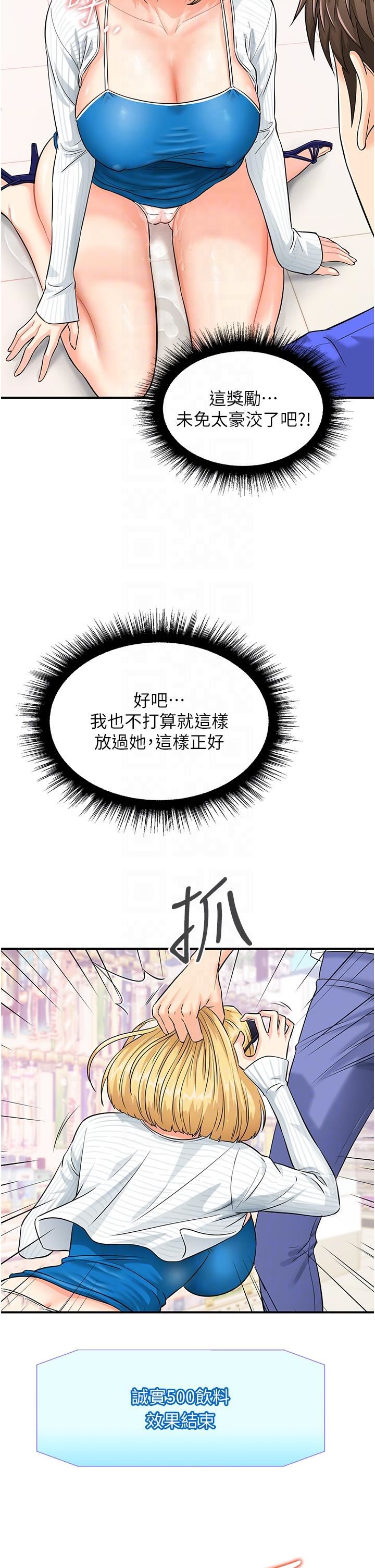 行動掃碼雞第5話-被魯蛇奪走第一次感覺如何?