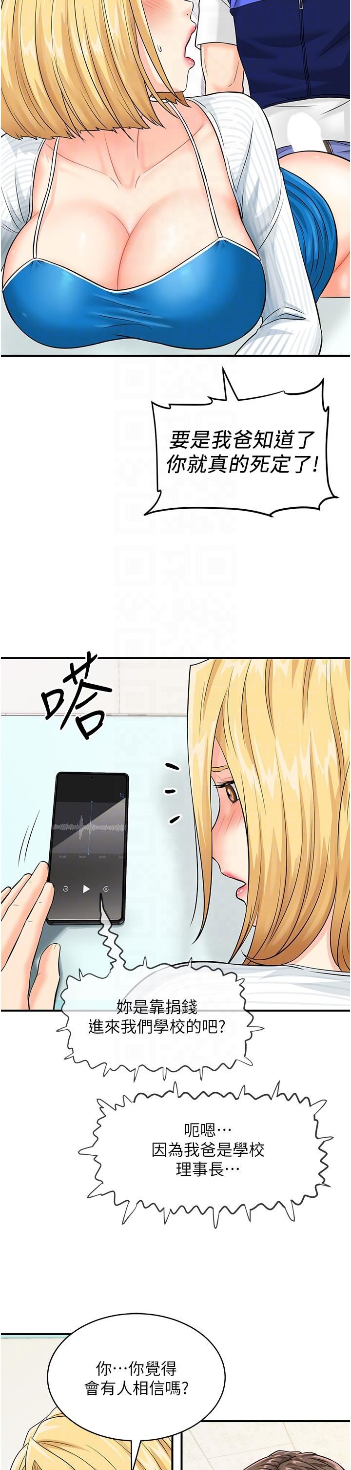 行動掃碼雞第5話-被魯蛇奪走第一次感覺如何?