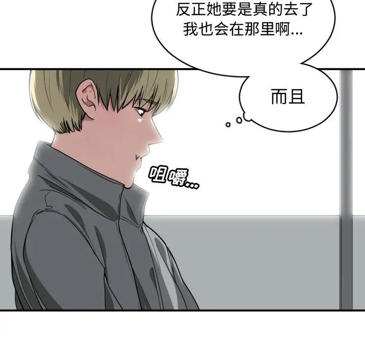 有什麼了不起的!第14話