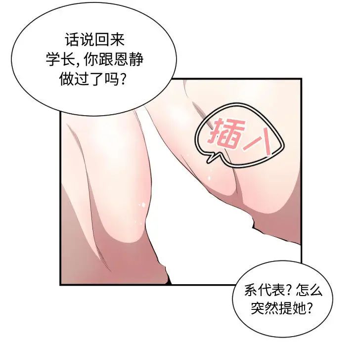 有什么了不起的!第14话